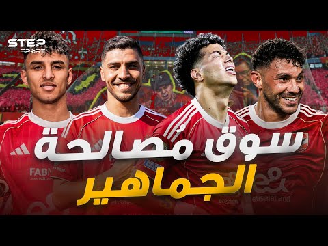 ثورة التصحيح..الأهلي يبدأ البيع. thumbnail