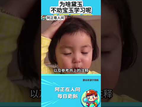 为啥黛玉不劝宝玉学习呢？ thumbnail