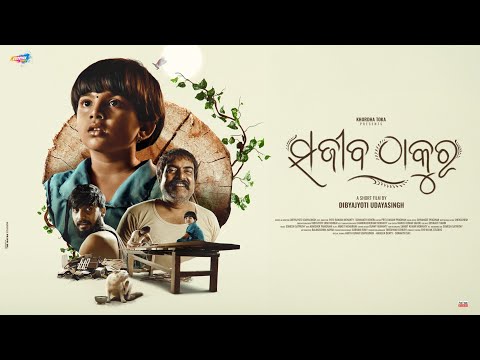 Sajiba Thakura || short film 📽️ || Priti Ranjan ,Manke ,Snehashis || Dibya || khordha toka thumbnail