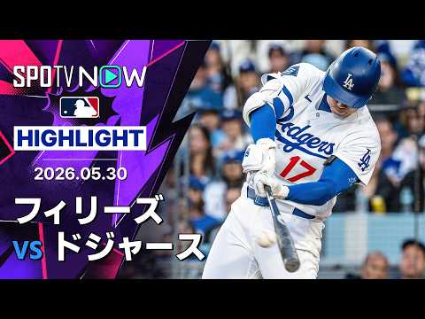 【大谷が2試合連発の第10号ソロを含む3安打｜試合ハイライト】フィリーズvsドジャース MLB2026シーズン 5.30 thumbnail