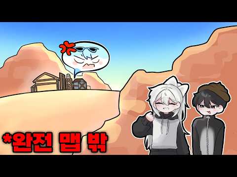아무도 모르는 "비밀 설정"을 켜고 맵 밖으로 나가서 몰카해봤습니다ㅋㅋㅋㅋ thumbnail
