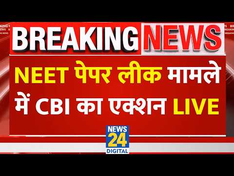 LIVE: NEET Paper Leak Mastermind Arrested | NEET पेपर लीक मामले में CBI का एक्शन  | CBI | Pune thumbnail