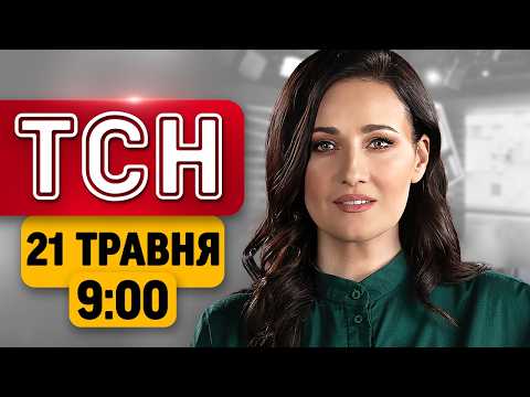 РАДІАЦІЯ на Чернігівщині! Ядерна загроза з БІЛОРУСІ й термінова ЕВАКУАЦІЯ | ТСН 9:00 21 травня thumbnail