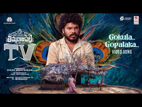 Gokula Gopalaka Video Song | ThimmarajuPalli TV | Kiran Abbavaram | Vamsikanth Rekhana thumbnail