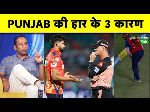 IPL 2026 में Poor Fielding, Worst Bowling, Middle-Order Flop Show, Punjab की हार के कारण ये? thumbnail