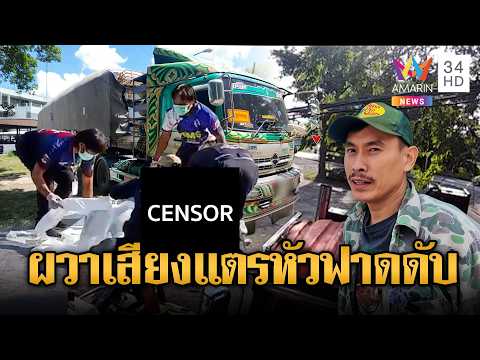 ตกใจเสียงรถบรรทุก ร่วงตก จยย.หัวฟาดพื้นดับ | ข่าวอรุณอมรินทร์ | 31/05/69 thumbnail