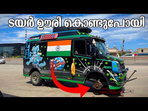 ടയർ ഊരി കൊണ്ടുപോയി // The tire was removed and taken away. thumbnail