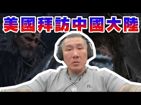 【館長直播完整版】2026/05/014/週四 權力遊戲~~ 川普訪華 看的出來中國真的很強~ 台灣綠媒側翼罵一生我聽聽 台北市長穩贏 壯洋博起 thumbnail