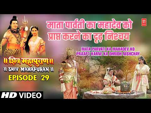 माता पार्वती का महादेव को प्राप्त करने का दृढ़ निश्चय | Shiv Mahapuran Episode 29 Scene 5 thumbnail