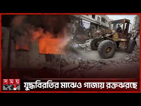 গাজায় বিমান হামলায় হামাসের নতুন প্রধান সপরিবারে নিহত | Gaza Conflict | Netanyahu | Somoy TV thumbnail
