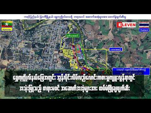 တရားမဝင်အဆောက်အအုံ များအား ထပ်မံဖြိုချဖျက်ဆီး thumbnail