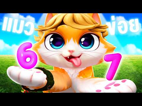 เเมวข่อย 67 ตัวเเรกของโลก !!! (EP4)  | I Am Cat VR thumbnail