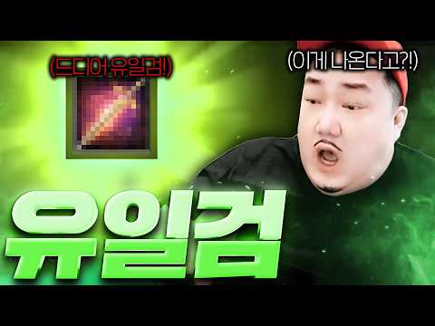 리니지M / 미친 유일검이 나온다고? 이제 제 캐릭은 개 떡상입니다 thumbnail