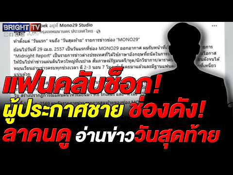 แบงค์ พบเอก อำลาหน้าจอข่าวช่องดังปิดฉาก 12 ปี เตรียมรับบทบาทใหม่ทำรายการสายสุขภาพ thumbnail