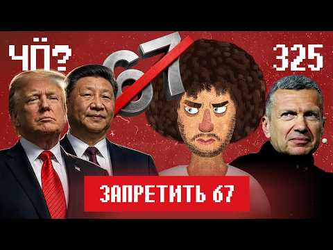 Чё Происходит #325 | Лукашенко готовит войска, Трамп присоединяет Венесуэлу, Туапсе никто не убирает thumbnail