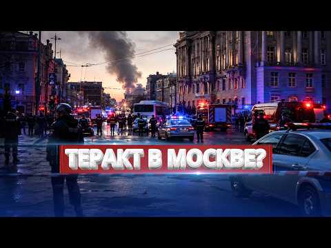 Подрыв здания правительства в Москве? / Эвакуация в РФ thumbnail