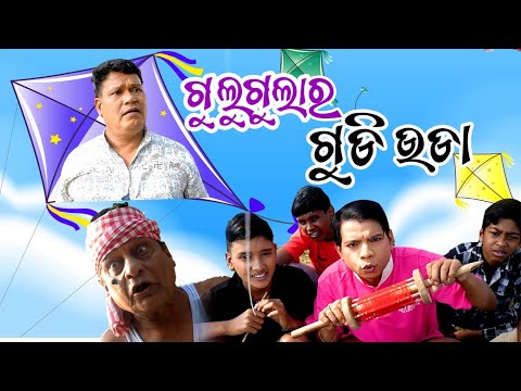 Gulugula Ra Gudi Uda , Odia comedy Prangya Sankar thumbnail