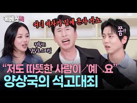 “개그욕심에 까불었다가 혼쭐 났어요”?? 대국민 사과 나선 김해 황태자 양상국 #옥탑방의문제아들ㅣKBS 260521 방송 thumbnail