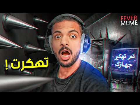 اللعبة هذي هكرت جهازي ! thumbnail