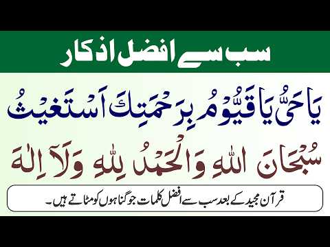 Most Powerful & Beautiful Azkar | Daily Routine Azkar | Panipatti Voice thumbnail