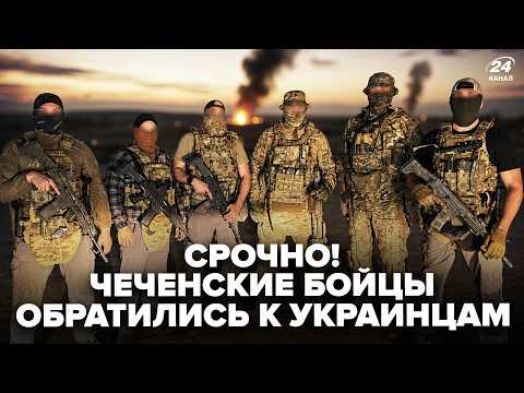 🔥ЧЕЧЕНСКИЕ БОЙЦЫ предупредили УКРАИНУ: "ЭТО ХУЖЕ РАКЕТ!", правда об "АХМАТЕ", восстание БЛИЗКО! thumbnail