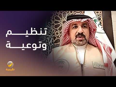 المركز الوطني لإدارة النفايات يشارك في موسم الحج عبر التنظيم والتوعية وكذلك عبر الأعمال الروتينية thumbnail