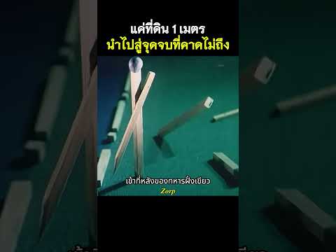แค่ที่ดิน 1 เมตรนำไปสู่จุดจบที่คาดไม่ถึง #รีวิวหนัง #movie #สปอยหนัง thumbnail