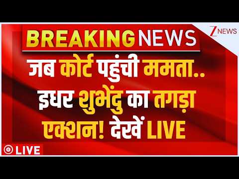 Bengal Bulldozer Action, Mamata Action LIVE: जब कोर्ट पहुंची ममता..इधर शुभेंदु का तगड़ा एक्शन! देखें thumbnail