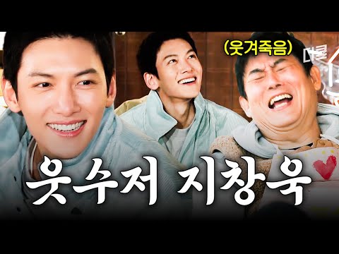 이 형 알고 보니까 웃수저네...? 바달집 식구들을 뒤집어지게 한 지창욱의 인간미 가득 모먼트ㅋㅋ #바퀴달린집3 thumbnail