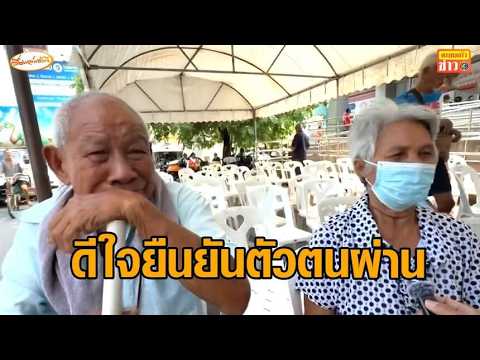 ตาวัย 78 ดีใจน้ำตาไหล ยืนยันตัวตนบัตรคนจนผ่าน – ลุงวัย 62 ร่ำไห้ อุตส่าห์รีบลงจากดอย แต่สิทธิไม่ผ่าน thumbnail