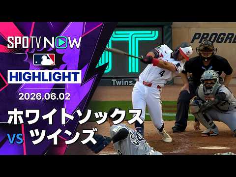 【グレイが満塁弾を含む5打点！｜試合ハイライト】ホワイトソックスvsツインズ MLB2026シーズン 6.2 thumbnail