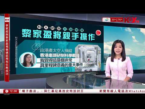 有線新聞 午間香港新聞｜神舟二十三｜發射流程進入升空倒數階段　氣象數據顯示天氣條件理想｜港聞｜兩岸國際｜資訊｜HOY NEWS｜ 20260524 thumbnail