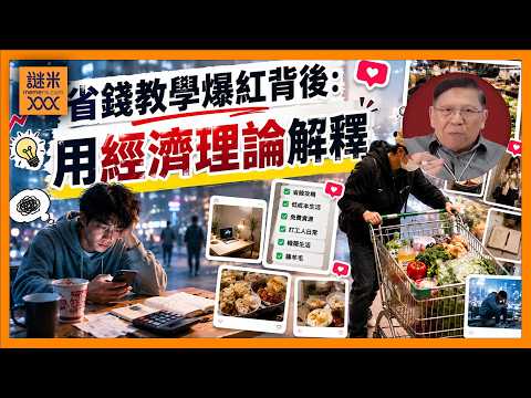 (AI中英字幕)27元吃海底撈、月花千元求生！「窮鬼經濟」正流行！中國消費降級失控，年輕人信心崩盤？《蕭若元：蕭氏新聞台》2026-05-21 thumbnail