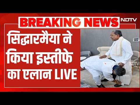 Karnataka New CM News LIVE Updates: कर्नाटक से इस वक्त की बड़ी खबर | Rahul Gandhi | Congress thumbnail