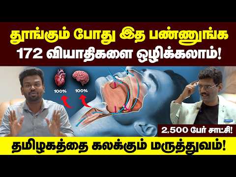 "உங்க ஆயுட்காலத்தை 9-10 வருஷம் அதிகப்படுத்தும் அதிசயம்?" | Positivitea | Sleep test thumbnail