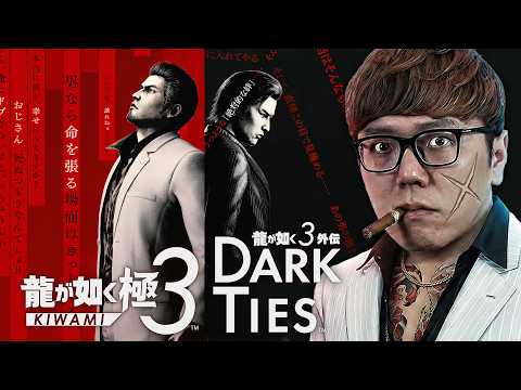 ヒカキン、極道デビュー配信【龍が如く極3】 thumbnail
