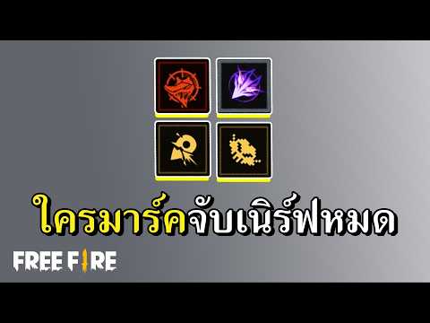 ลาก่อยแก๊งสายมาร์ค เราจะคิดถึงนาย thumbnail