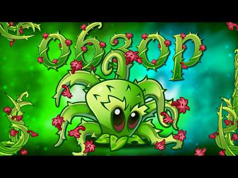 Где-то я такое уже видел?! Обзор на колючий (терновый) хлыст от PvZ Дичи! Thorn Whip thumbnail