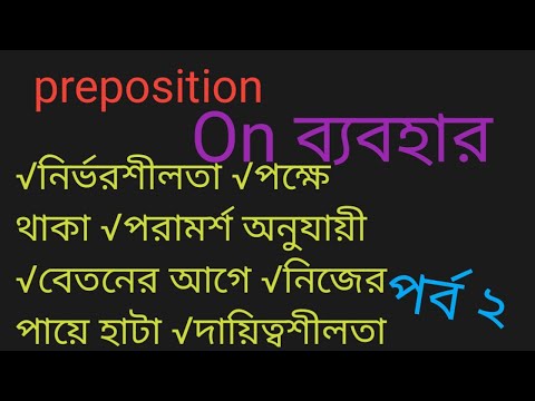 Preposition ON Explained Easily 2   Use of ON in English Grammar with Examples  Bangla Tutoria thumbnail
