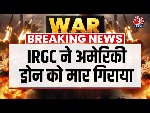 Breaking News: IRGC का दावा- American MQ 1 Drone को निशाना बनाकर उसे मार गिराया गया | US-Iran War thumbnail