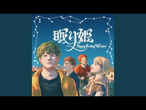 Nemurihime (Happy Ending Version) thumbnail