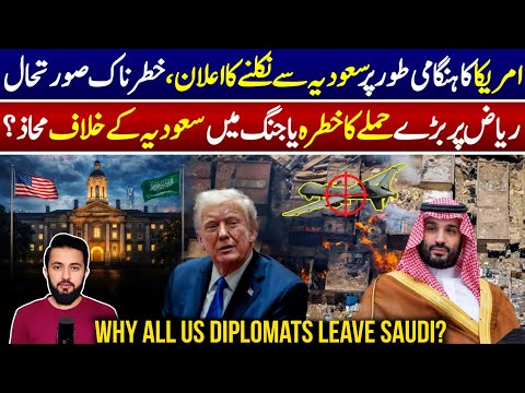Saudi Arabia Next? US Ordered Diplomats To Leave Riyadh As Soon As Possible | Iranian Drones in KSA thumbnail