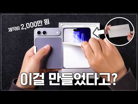 애플도 속을 퀄리티;; 부수고 깎아서 '진짜'로 만들어봄 [아이폰 폴드 VS 갤럭시 와이드 폴드] thumbnail