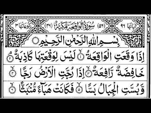 Surah Al-Waqiah — الواقعة | سورة الواقعة | Full Recitation 🕌 thumbnail