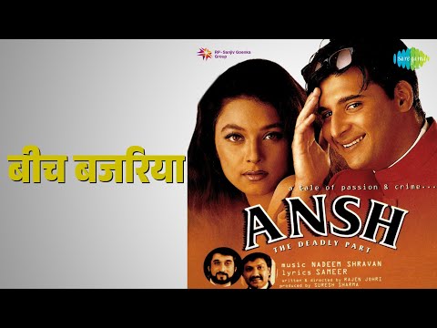 बीच बजरिया | Ansh | Sapna Awasthi Songs | Sharbani Mukherjee thumbnail