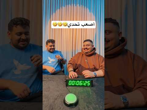 تحدي تخميين الوقت مع ابو تريك 🤣 thumbnail