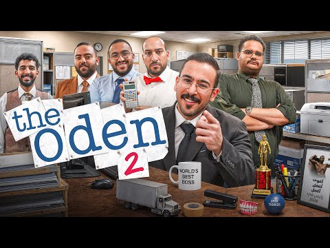 THE ODEN 2 ?‍♂️? شركة اودين 2  thumbnail