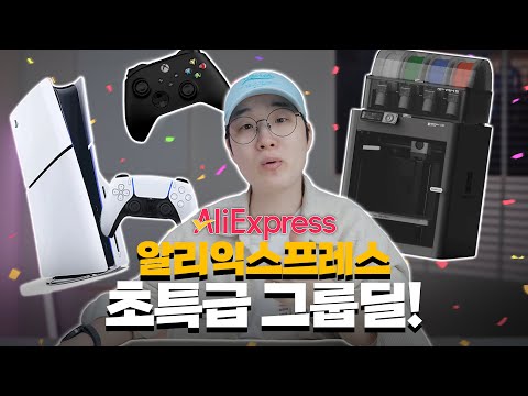 PS5, 엑박패드, 3D프린터까지 한국 제품으로 싸게 들고 왔습니다 thumbnail