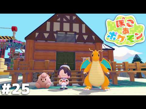 メタモンにはあるんですよ、住所が【ぽこ あ ポケモン】＃２５ thumbnail