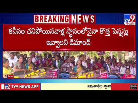 Vasupalli Ganesh Protest : కొత్త పెన్షన్లు ఇవ్వాలని విశాఖలో వైసీపీ నేత వాసుపల్లి గణేష్ నిరసన -TV9 thumbnail